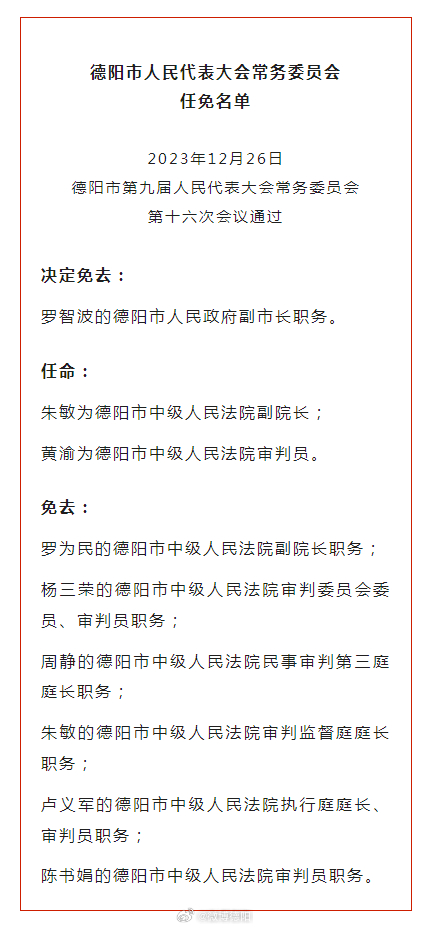 德阳市邮政局人事任命重塑邮政未来新篇章